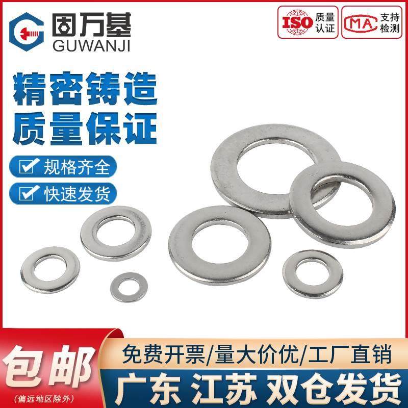 gb97.2 304不锈钢a级倒角型平垫圈螺丝垫片介子m5m6m8m10m12-m30