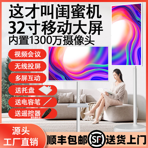 32寸闺蜜机移动电视随心屏海外版