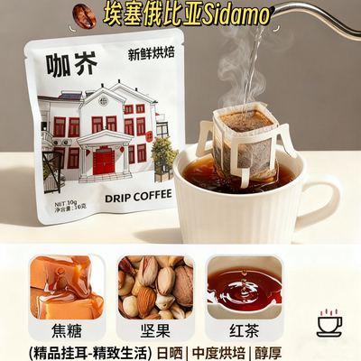 【散装清仓】挂耳咖啡 临期清仓 最后批次中度烘培 醇厚 低酸