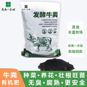 自有牧场发酵种菜养花通用