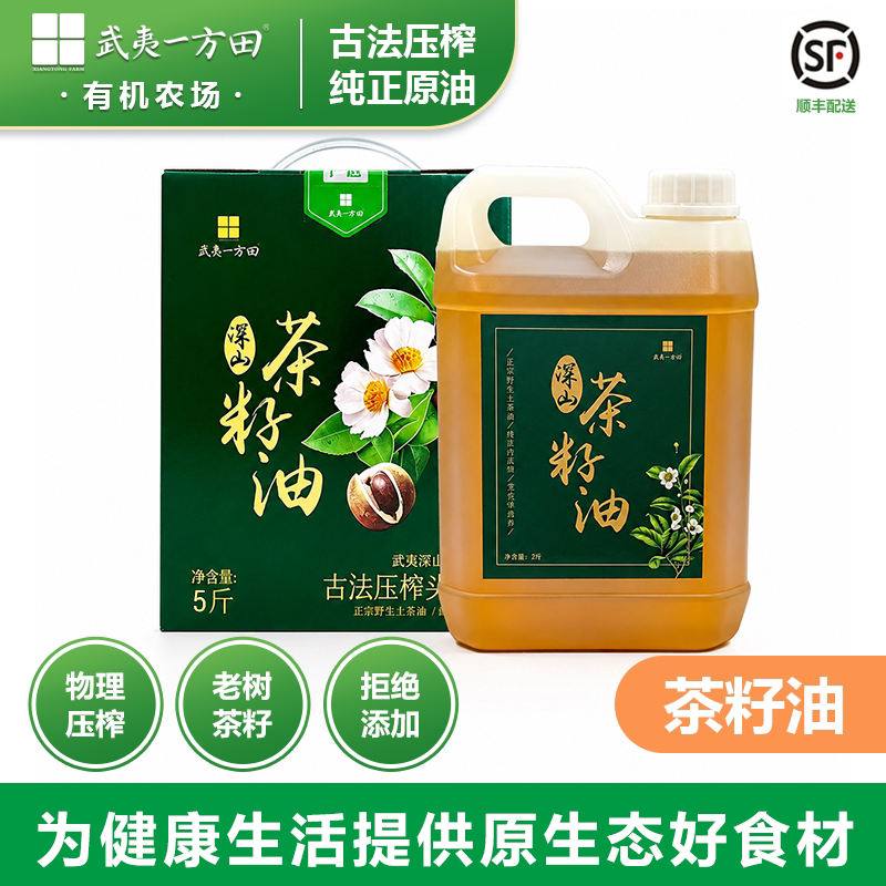 武夷一方田生态山茶油5L 正宗高山茶树油纯天然压榨 山茶籽食用油