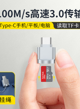 手机迷你金属读卡器typec高速读取安卓MicroTF内存卡转接头Minisd卡otg3.0平板外接转换器适用华为小米数据线