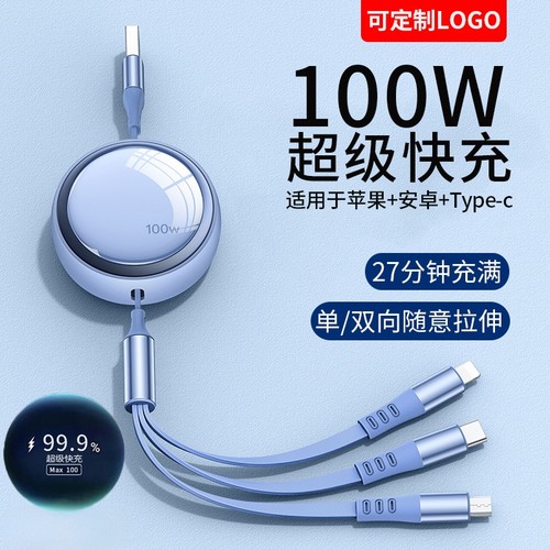充电器100w超级快充三合一数据线