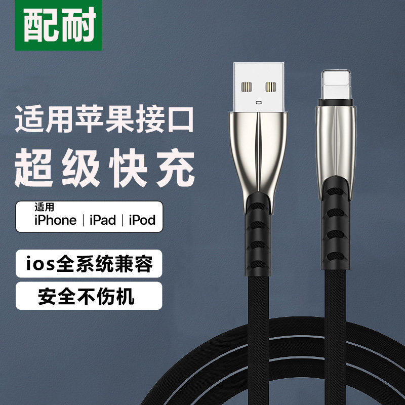 充电器线7快充8plus车载xsmax冲电6splus布纹11pro平板ipad电脑12mini