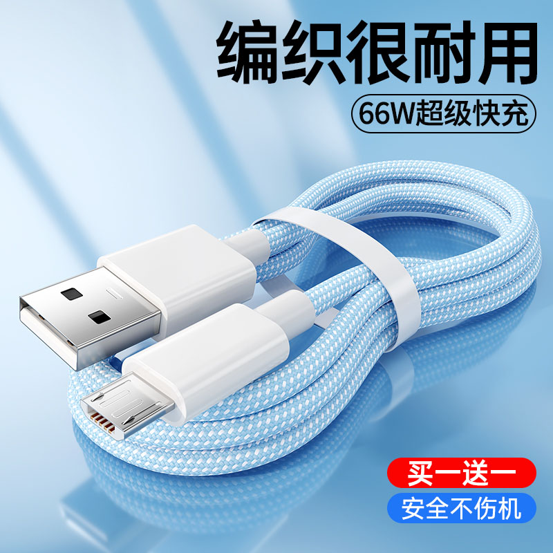安卓usb接口手机数据线66w快充