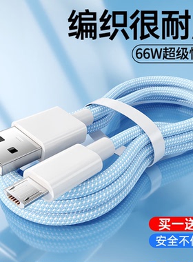 安卓usb接口数据线66w超级快充microusb充电线器编纱适用三星vivo小米华为荣耀oppo手机通用单头加长2米3A