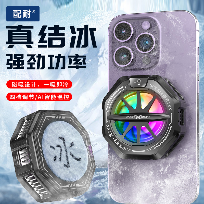 手机散热器半导体制冷降温神器