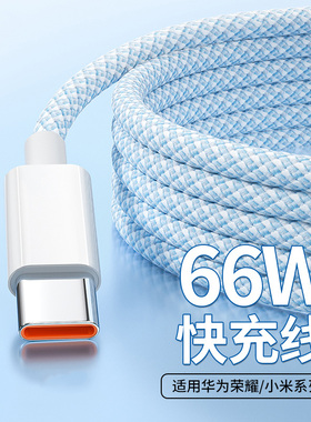 配耐type-c数据线66w超级快充tpyec6A适用oppo华为p40p50荣耀8nova9pro小米vivo安卓手机usb充电线tpc器tapyc