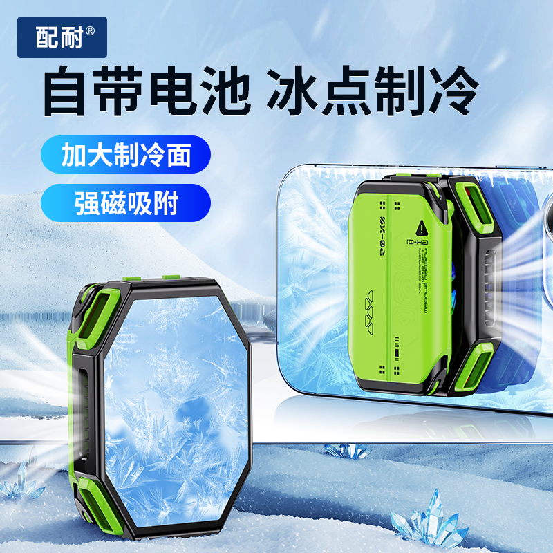 配耐新款手机散热器自带电池可插线两用数显磁吸式半导体电竞直播游戏制冷神器适用苹果华为小米黑鲨vivo通用