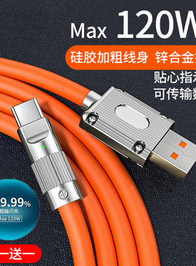 配耐Type-c数据线120w超级快充极客线typec锌合金接头适用华为vivo小米oppo荣耀安卓手机充电器6A闪充双tpc口