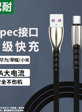 配耐typec数据线适用于华为p30p50小米12oppo荣耀vivo安卓手机充5A超级快充车载闪充电线布纹平板ipad充电usb