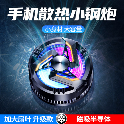 手机散热器磁吸半导体制冷吃鸡王者游戏直播专用快速降温神器适用黑鲨2pro苹果15一加vivo华为ipad平板超静音