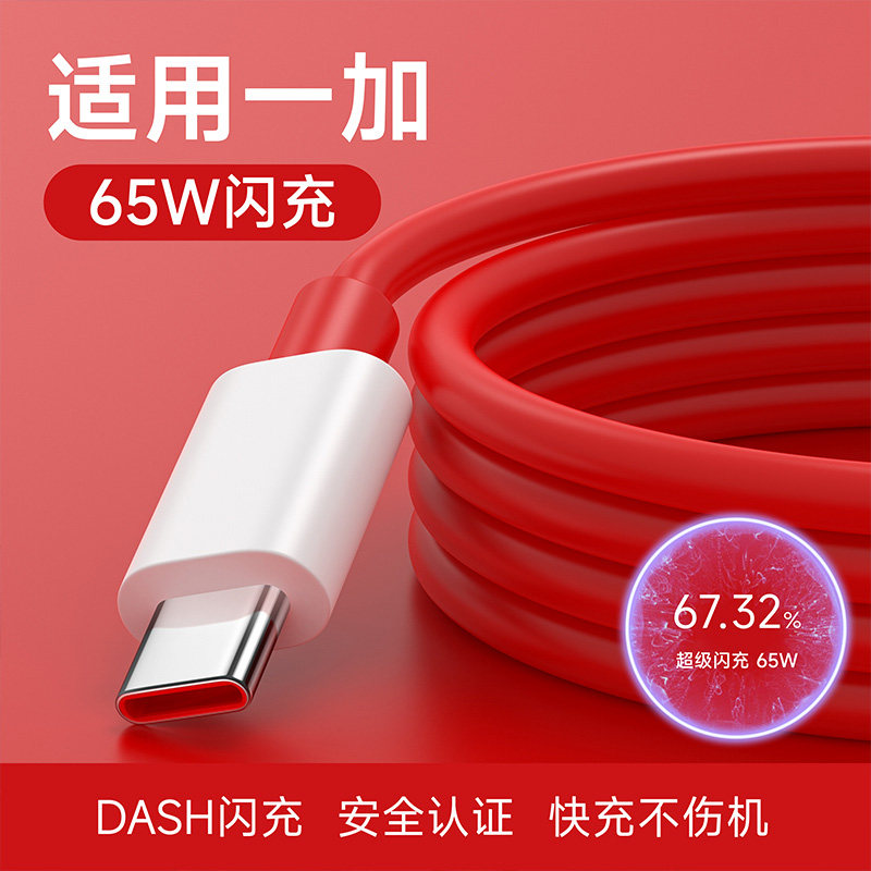 配耐适用一加数据线65W超级快充9pro手机充电器线5/6t/7pro/7t/8t/10双头typecPD闪充ctoc充电线USB快充5A冲