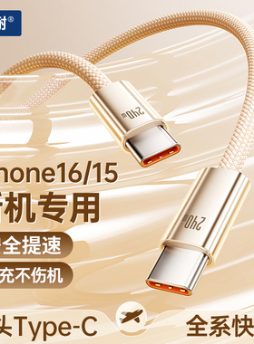 240W超级快充双头typec手机数据线适用iPhone苹果16华为vivo小米安卓接口ipad平板电脑充电线器传输车载通用