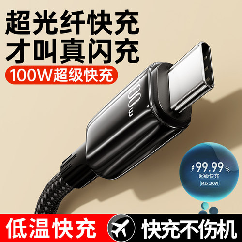 手机数据线100w超级快充typec口