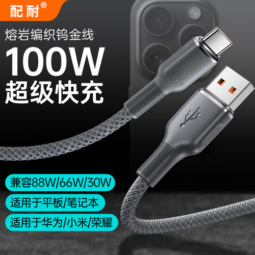 100w超级快充双typec手机数据线