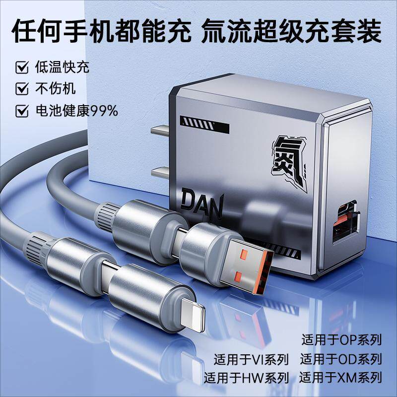 机甲风通用氮化镓手机充电器头