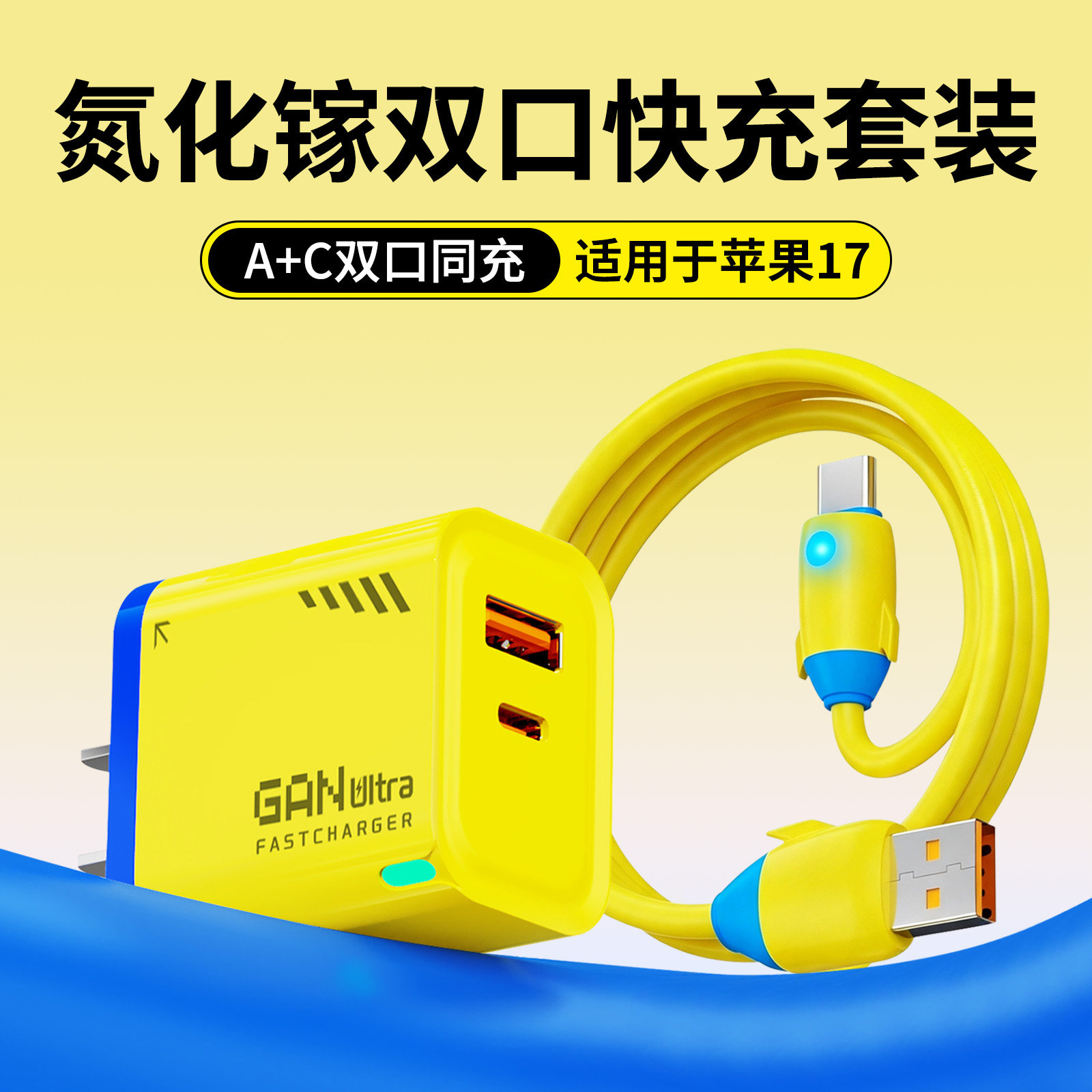 22.5W双口氮化镓充电器头适用华为vivo荣耀oppo小米17苹果17/16安卓手机PD快充套装TypeC数据线通用多口插头