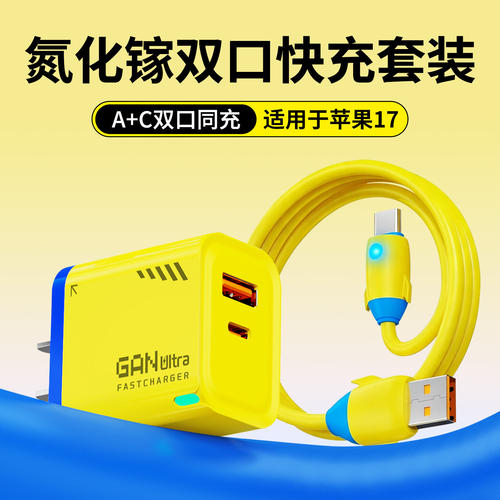 22.5W双口氮化镓充电器头适用华为vivo荣耀oppo小米17苹果17/16安卓手机PD快充套装TypeC数据线通用多口插头