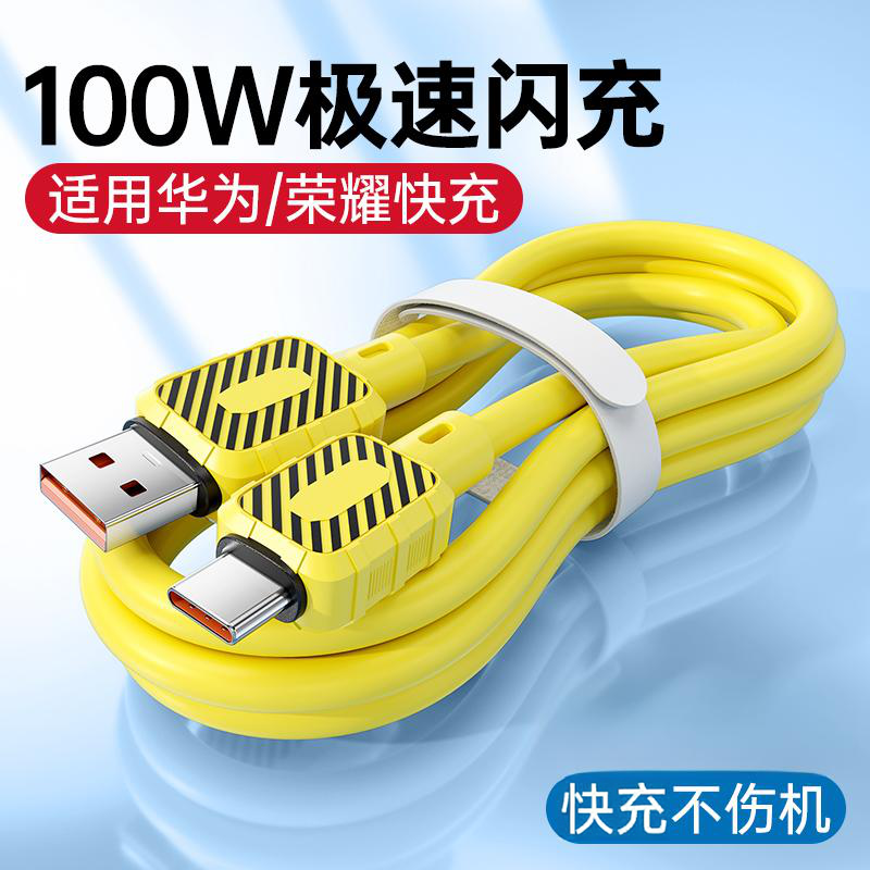 100W超级快充typec手机数据线6A