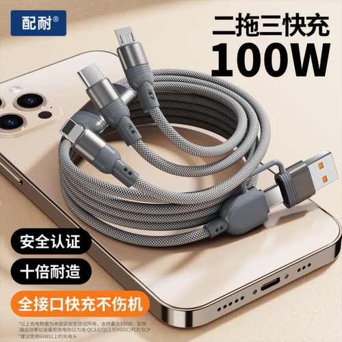 三合一100W超级快充手机数据线