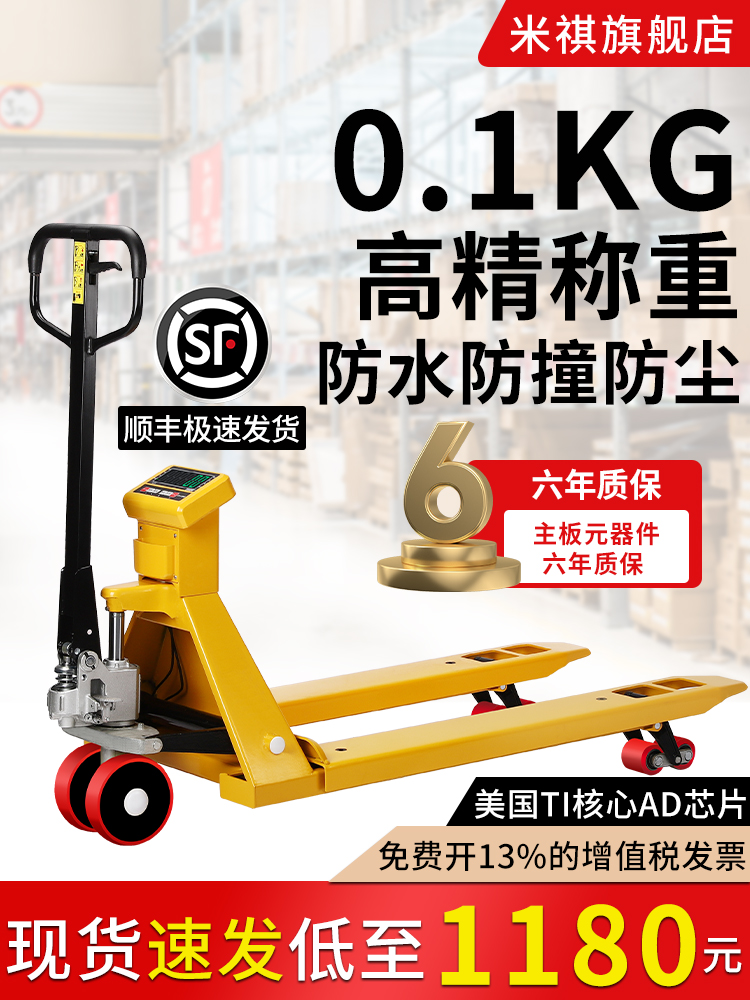 米祺电子叉车秤0.1kg手动液压搬运车2吨称重托盘叉车3吨地磅地牛