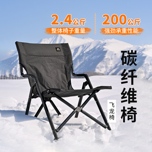 Areffa户外碳纤维折叠椅轻量化椅