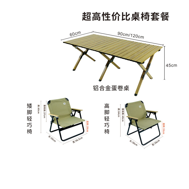 Areffa折叠椅桌铝合金蛋卷桌套装