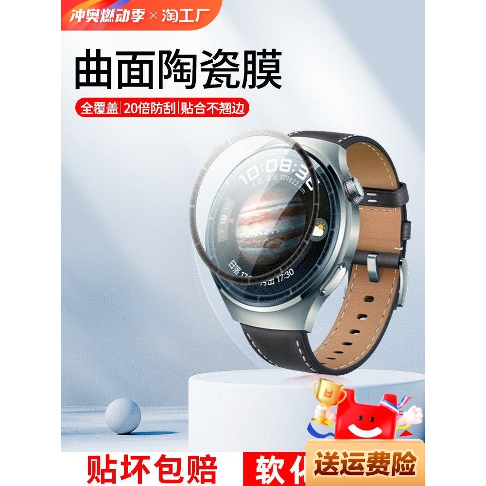 精菲适用于huawei华为watch4保护膜4pro陶瓷膜gtcyber智能手表ultimate钢化手表膜软膜全屏荣耀高清曲面覆盖