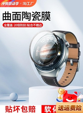 精菲适用于huawei华为watch4保护膜4pro陶瓷膜gtcyber智能手表ultimate钢化手表膜软膜全屏荣耀高清曲面覆盖