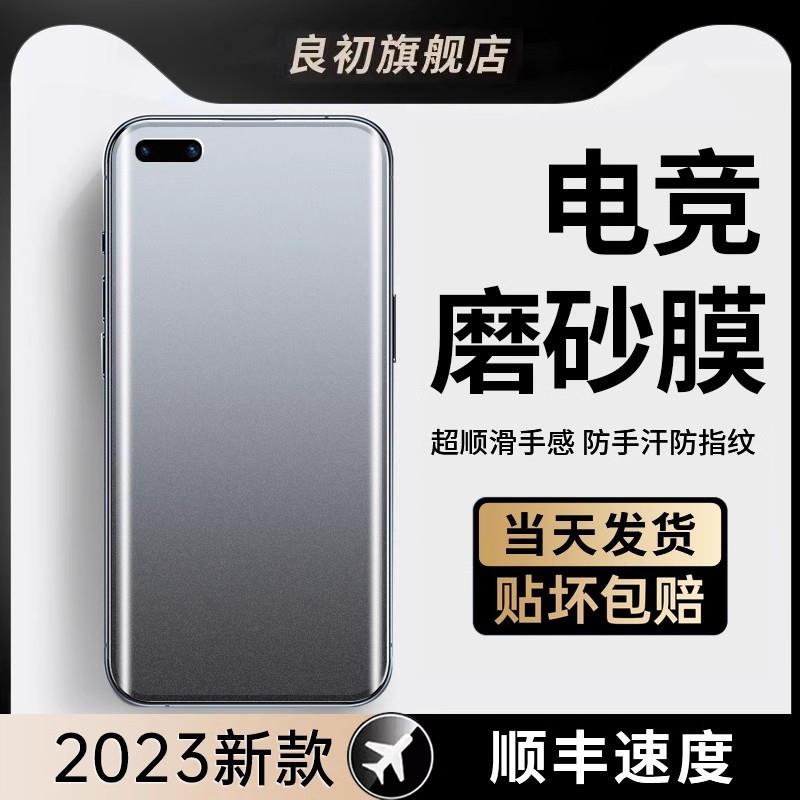 精菲适用于华为mate60/50pro+水凝膜pura70ultra手机膜磨砂p60art钢化nova12荣耀200新款曲屏v40软magic5至臻