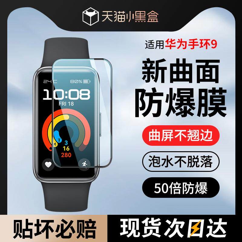 精菲适用于华为手环9保护膜荣耀手环9贴膜nfc版水凝膜全屏覆盖钢化膜智能手表全包防指纹曲面表膜防摔九代新