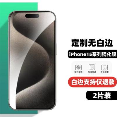 精菲适用于iPhone15钢化膜全覆盖弧边14 Pro max防摔抗指纹高清玻璃贴膜无尘仓秒贴盒苹果16Promax手机无黑边