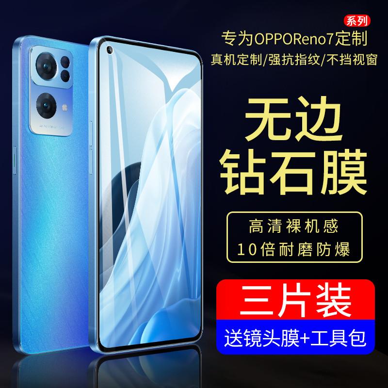 精菲适用于opporeno7钢化膜opporeno7pro手机膜reno7全屏oppo贴膜7se5g新款opopreno保护oopp防指纹玻璃por防