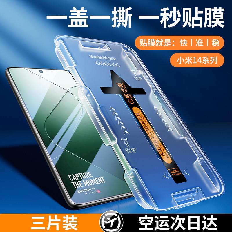 精菲适用于小米14钢化膜14pro手机膜米14ultra保护膜14防窥膜全屏覆盖uv膜无尘仓水凝膜xioami曲屏贴膜曲面po