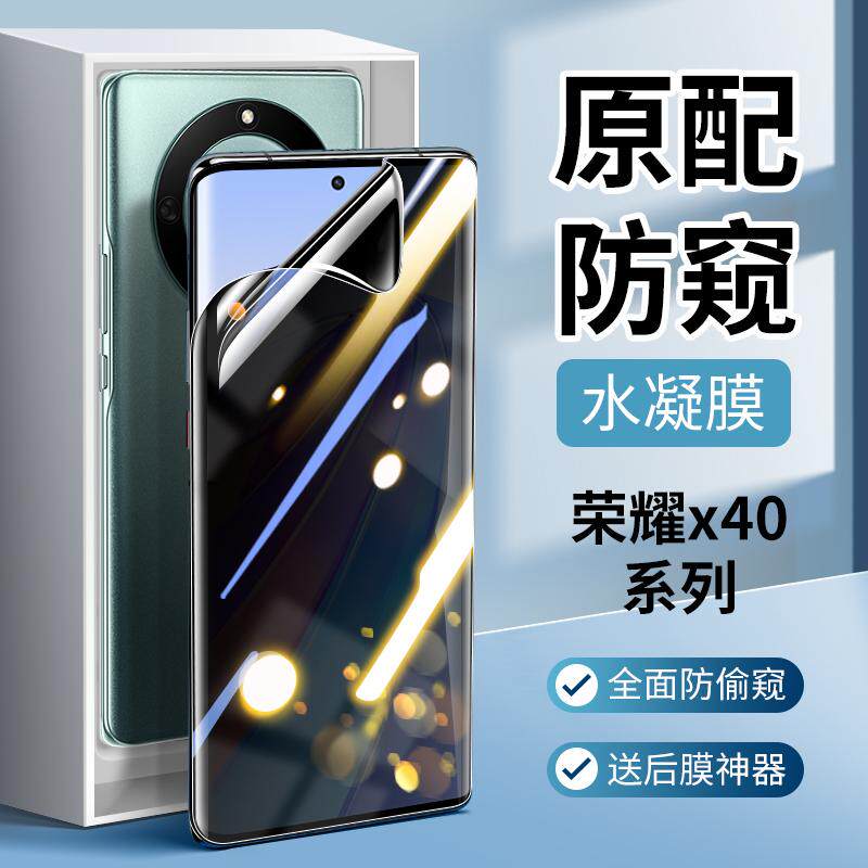 精菲适用于荣耀x40钢化水凝膜x50GT防窥膜x40GT手机膜x30华为x30i防偷窥x40i全屏x50i覆盖x30max防窥honorx30