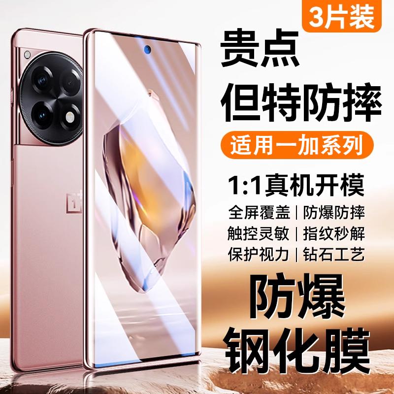 精菲适用于一加ace3钢化膜ace3pro一加12OPPO手机膜2pro新款11全屏v覆盖10防窥por陶瓷oneplus9水凝全胶防摔