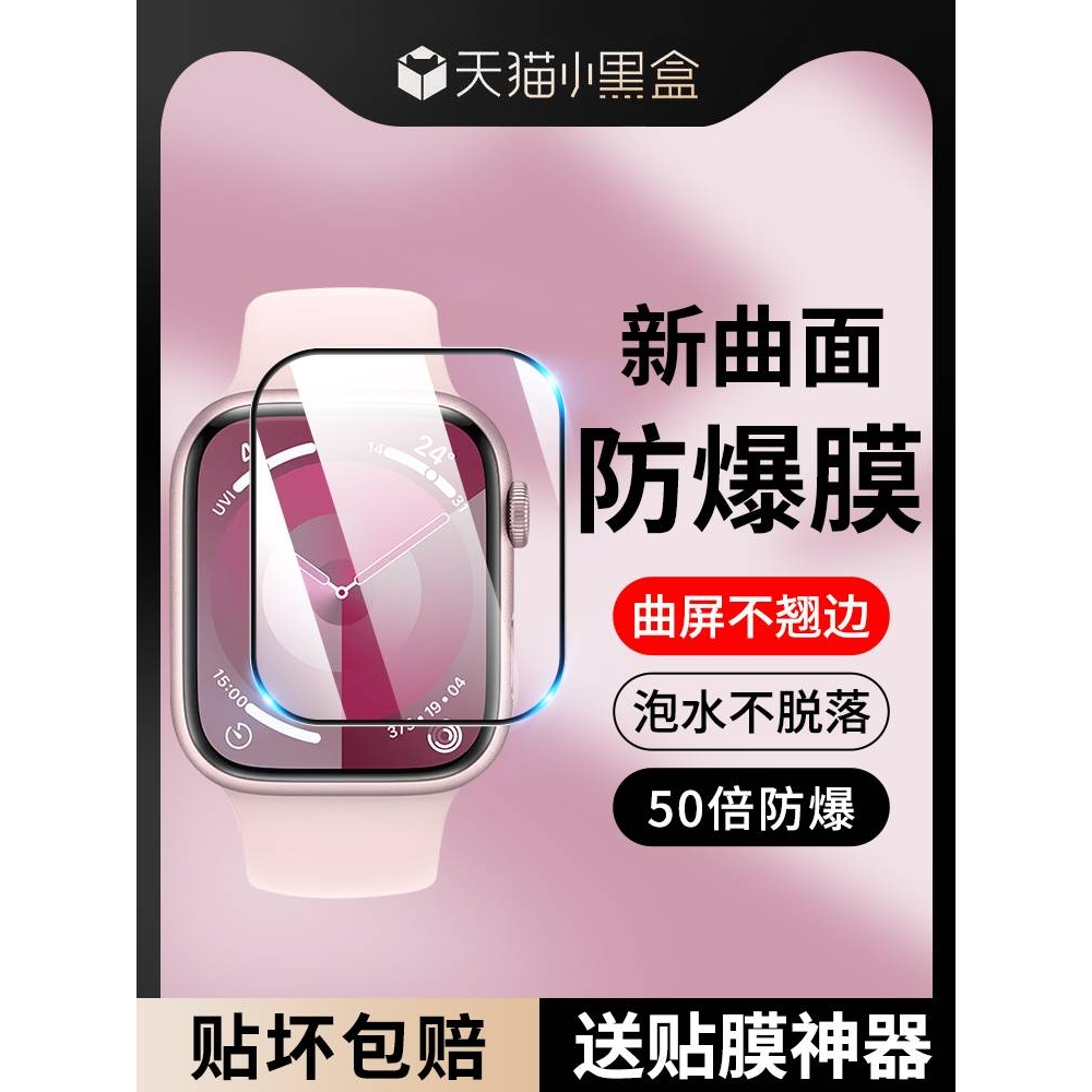 精菲适用于iwatchs9保护膜applewatch8苹果iwatch7手表ultra2贴膜applewatchs6/watchs5钢化iphonewatch4全包