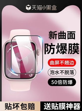 精菲适用于iwatchs9保护膜applewatch8苹果iwatch7手表ultra2贴膜applewatchs6/watchs5钢化iphonewatch4全包