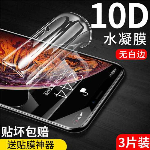 精菲适用于苹果15/14/13/12/11/pro钢化膜promax水凝膜iphone/xr/6/7/8防窥plus全屏xs保护膜se3/2手机13mini