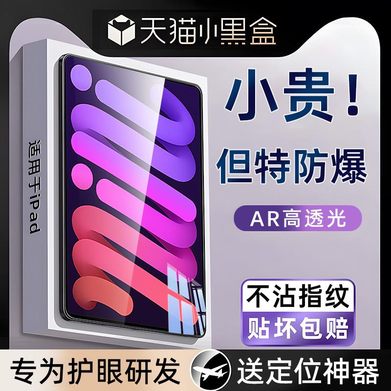 精菲适用于ipad钢化膜ipadmini6苹果ipad5平板9代10保护膜air4/3全覆盖2021防指纹ipadpro2024全屏2018高清10