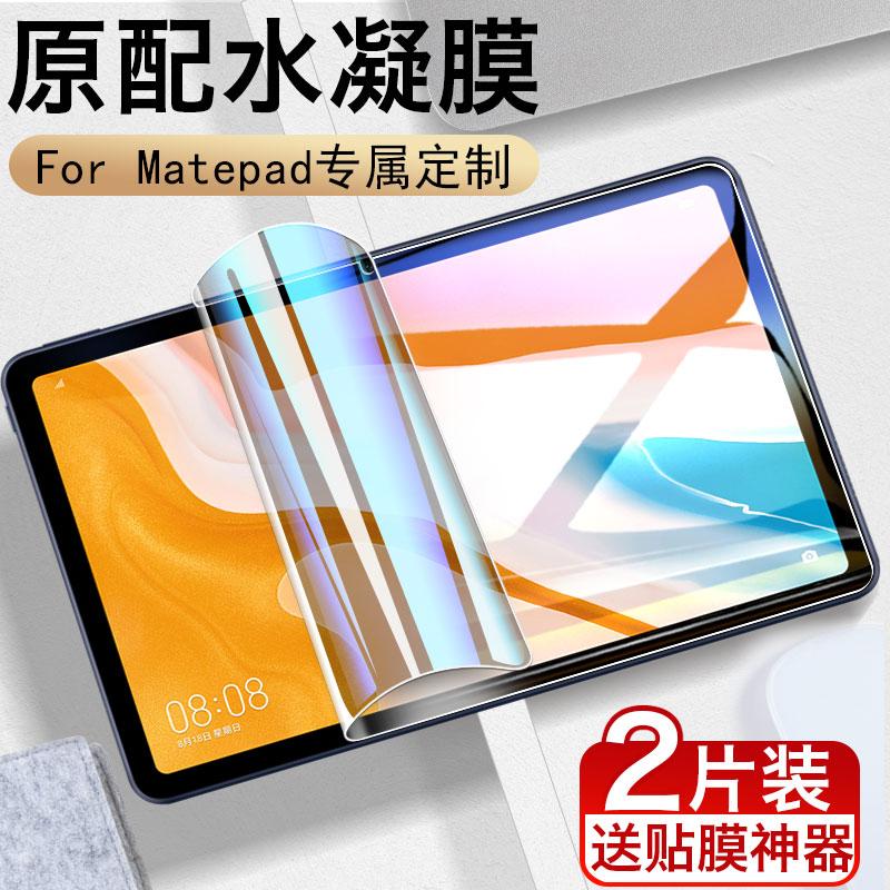 精菲适用于于华为matepad钢化水凝膜m6平板matepadpro11全屏11.5s寸10.8/10.4荣耀v8pro畅享2保护2024贴