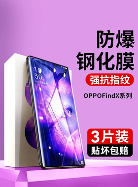 精菲适用于oppofindx5钢化膜findx3手机膜oppofandx5pro防窥opporeno9全屏uv水凝reno6pro+a1曲面陶瓷oppox2