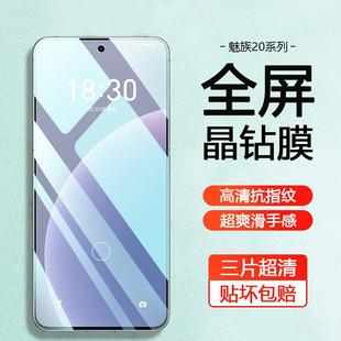 精菲适用于魅族20Pro钢化膜手机屏幕MEIZU20Classic防偷窥全屏防摔保护防蓝光M381Q护眼高清M391Q防爆玻璃贴