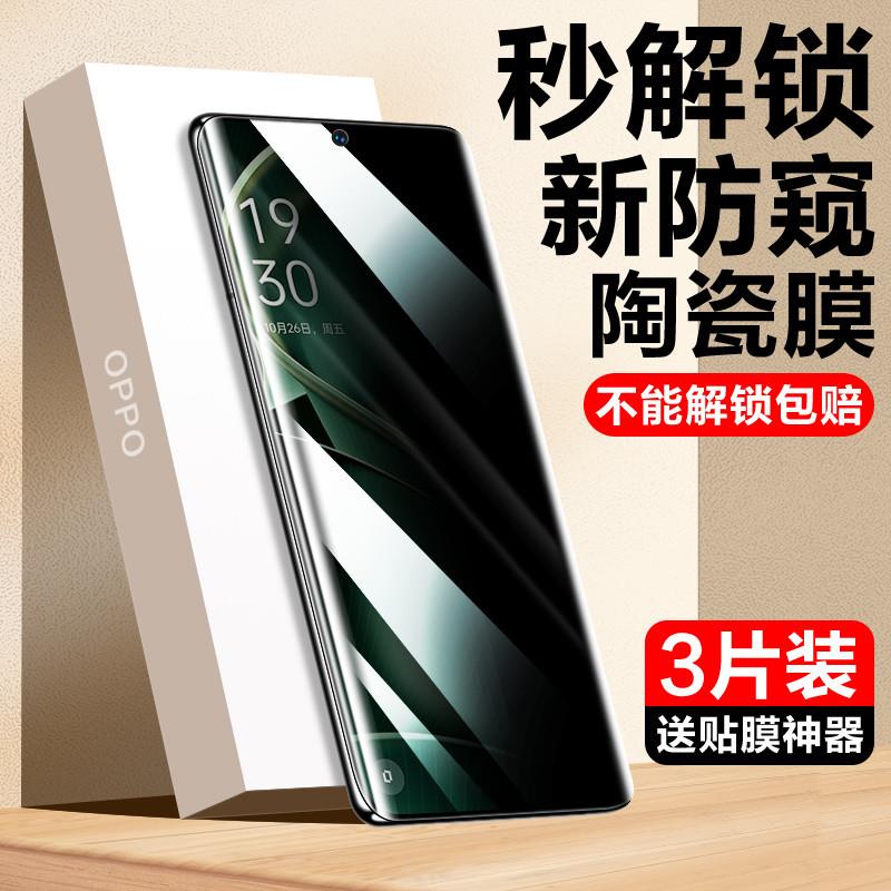 精菲适用于oppofindx6pro防窥手机膜findx6钢化膜oppo全屏陶瓷膜x6全包fandx6新款防窥por曲面防偷窥屏菲林保