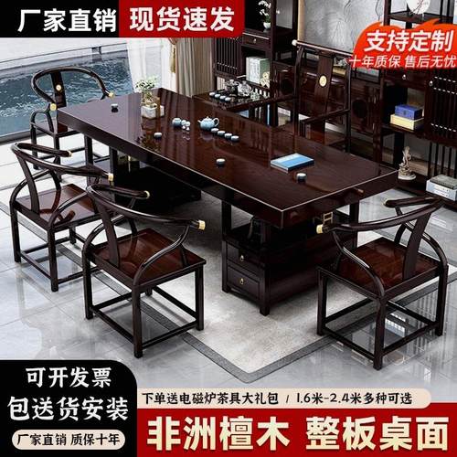 新中式黑黄檀实木大板茶台茶桌椅组合办公家用一桌五椅茶几泡茶台
