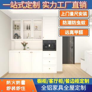 全铝家具衣柜全屋定制餐边柜置物储物柜上门测量设计安装工厂直销