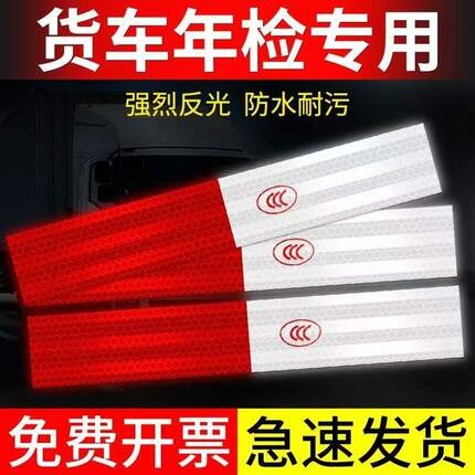 货车反光贴汽车反光条夜间车身贴警示反光膜防水安全立体实用发光