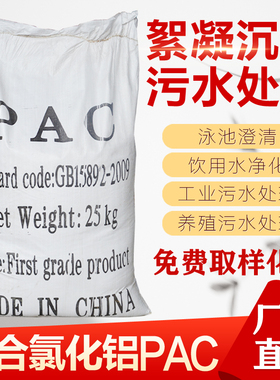 吉林聚合氯化铝PACZ 污水处理工业印染生活屠宰废水游泳池絮凝沉