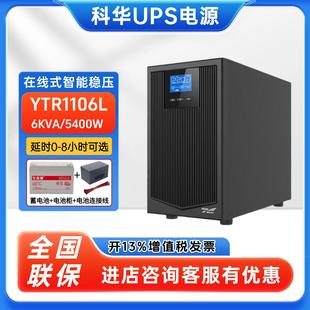 emsn电脑机房稳压用 5400W在线式 科华UPS不间断电源YTR1106L 6KVA